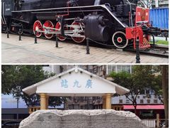 -广九铁路纪念园