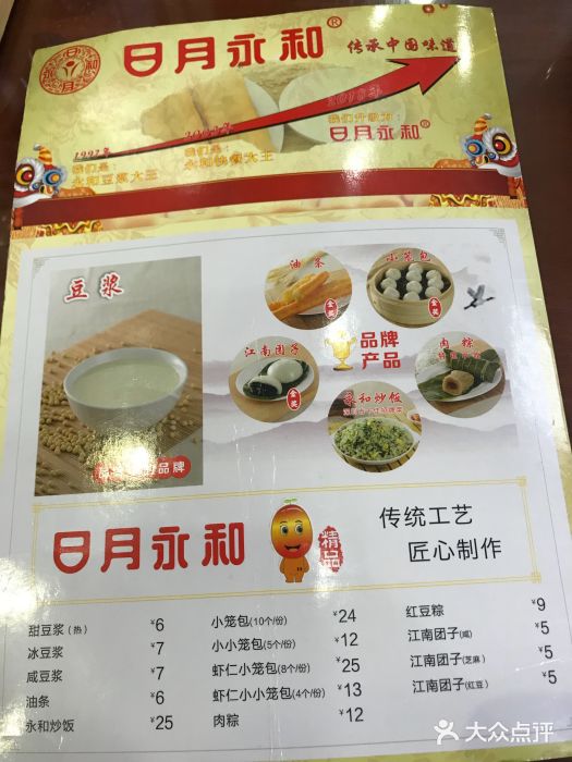 日月永和中国餐饮名店(凤凰店)菜单图片