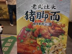 -老横泾面馆(吴中横泾店)