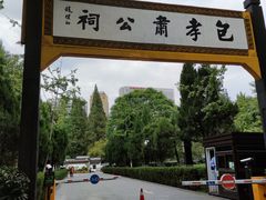 -包公祠