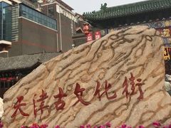 -古文化街旅游区