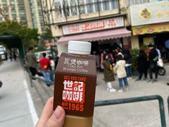 -世记咖啡(氹仔外卖店)
