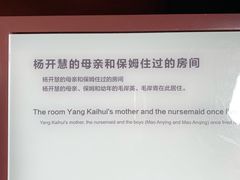 -毛泽东同志旧居