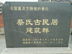 -蔡氏古民居建筑群