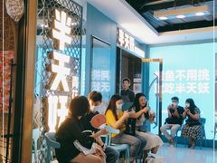-半天妖烤鱼(新中关购物中心店)