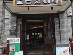 门面-星巴克臻选(成都宽窄巷子店)