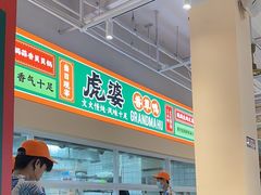 -虎婆冷饮店·海南特色炒冰(三亚湾店)