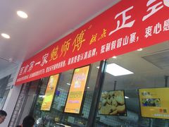 门面-鲍师傅糕点(春熙路店)