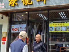 -聚笼鲜美食(凤凰街店)