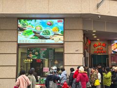 -沈大成(南京东路店)