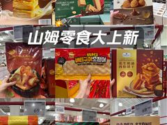 -山姆会员商店(西溪店)