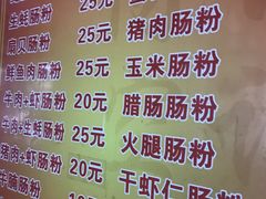 菜单-广东肠粉·老字号
