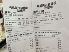 账单-瑞霖·隆江猪脚饭