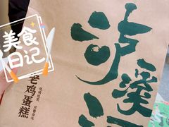 -泸溪河桃酥(西直门凯德店)