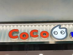 -CoCo都可(搜秀城店)