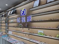 -亿视康青少儿眼镜(五官科店)