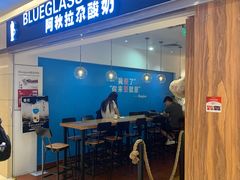 门面-Blueglass酸奶(华贸购物中心店)