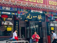 -张一元(总店)