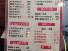 菜单-渝和喵叔米线(南坪万达店)
