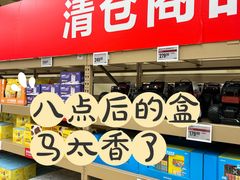 -盒马X会员店(上海森兰商都店)