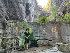 -英西峰林·洞天仙境
