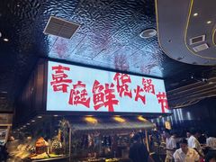 -喜庭海鲜自助(来福士店)