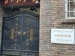 -天津五大道文化旅游区