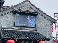 -留芳·文旅古月楼(老街店)