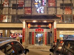-黄三怪(无影山北路店)