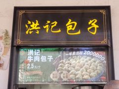 -牛街洪记小吃店(牛街店)