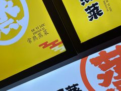 -得意楼蒸菜馆
