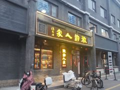 -徽韵人家·传承正宗徽菜(牡丹园店)