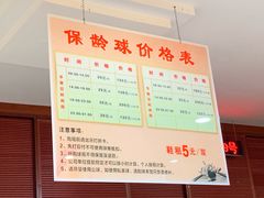 -广州保龄球馆(广州天河体育中心店)