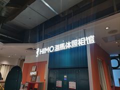 -海马体照相馆(深圳万象天地店)