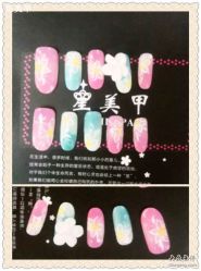 MM订制美甲 美-星美甲