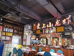 大堂-熊记虾王·小龙虾(东晓南店)