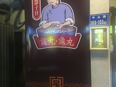 -邵子牙·中华老字号(定安路店)