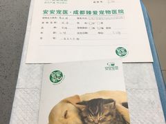 -安安宠医·臻爱宠物医院·宠保定点(营门口路分院)