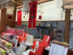 -阮大兴糕团(滨江宝龙店)