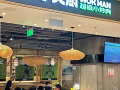 -胡子大厨·超级小炒肉(晶耀前滩店)