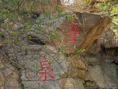 -玲珑塔公园