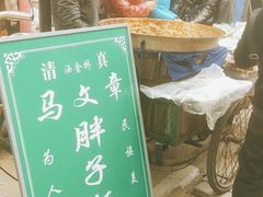 门面-马文章胖子甑糕(洒金桥店)