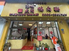-浮屿大同鸭肉粥·始于1983年