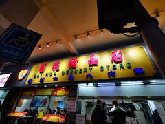 门面-百花传统甜品店(原址店)