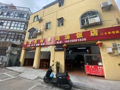 门面-阿汉名材老鸡汤饭店(金鸡岭店)