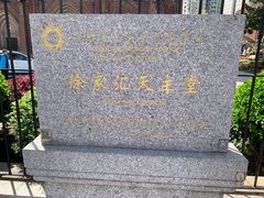 -徐家汇天主堂