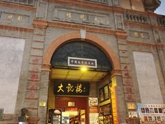 -北京前门大栅栏