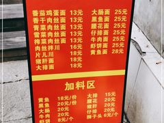 -小河无名面馆