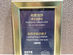-老鼎丰糕点铺子(国贸商城店)