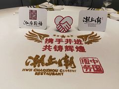 -潮上潮(南中环店)